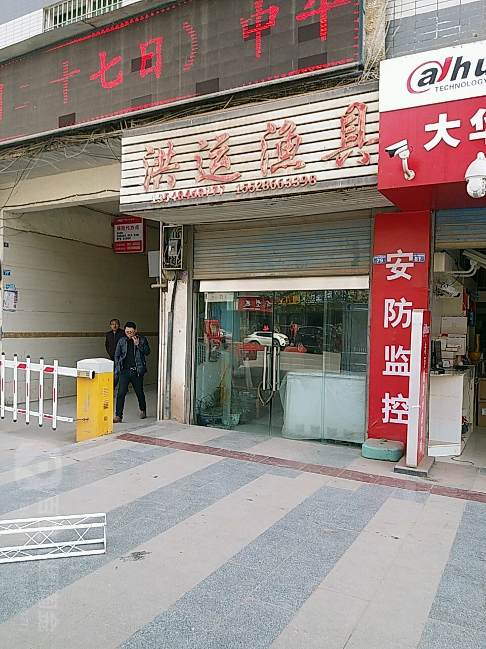 洪运渔具