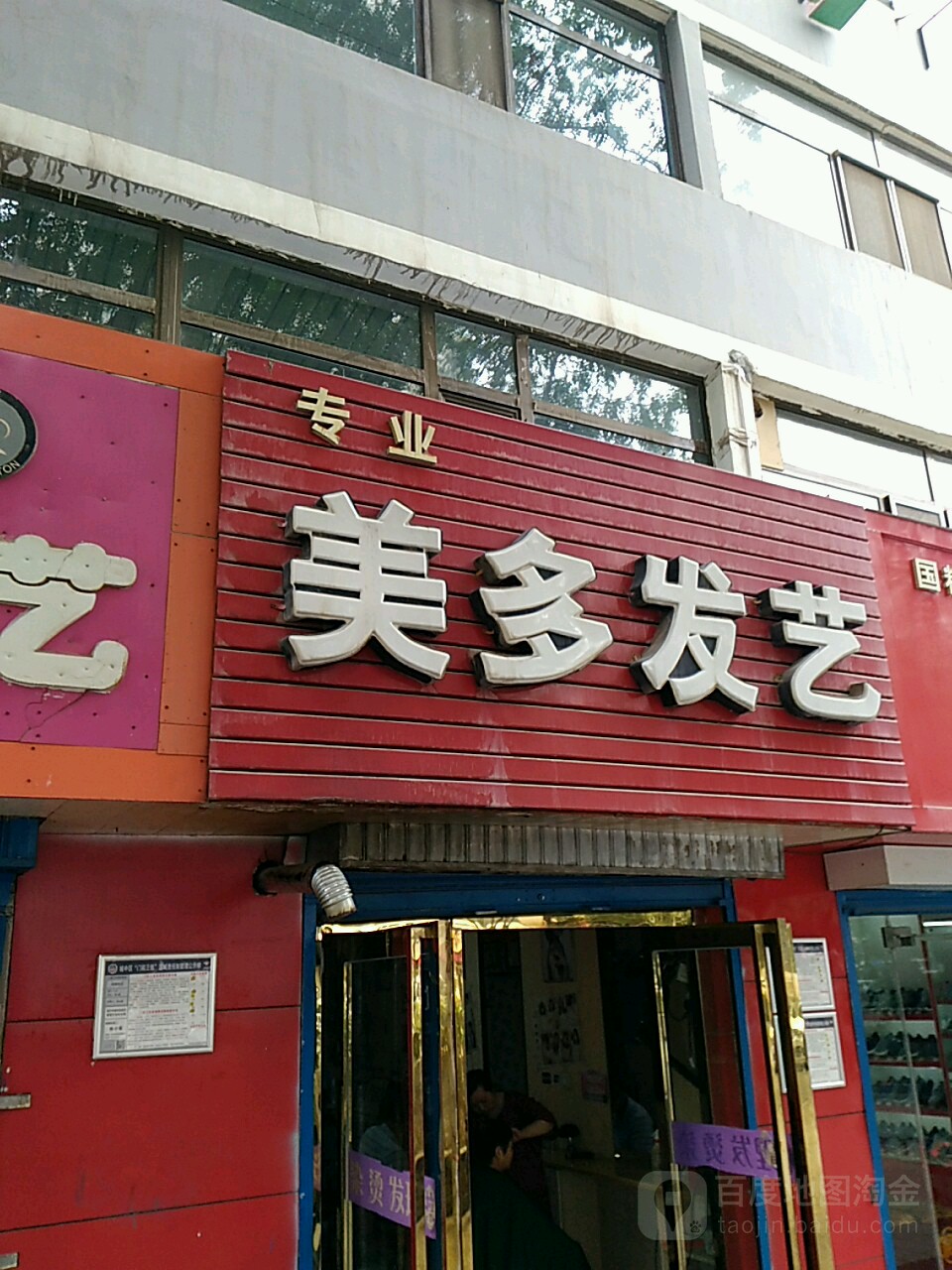 美多发艺(南山路店)