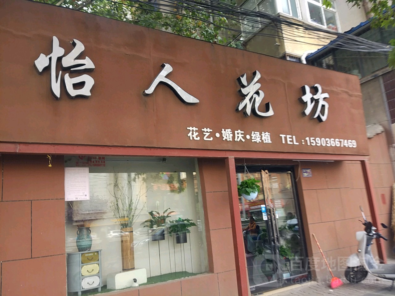 怡人花坊(京广路店)