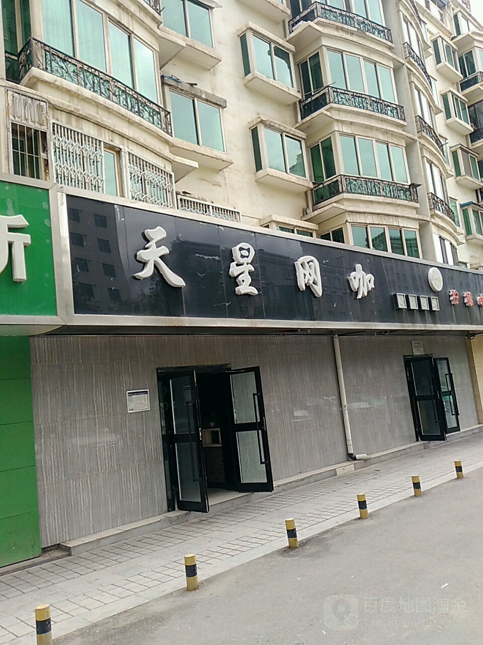 天星王卡(南山路店)