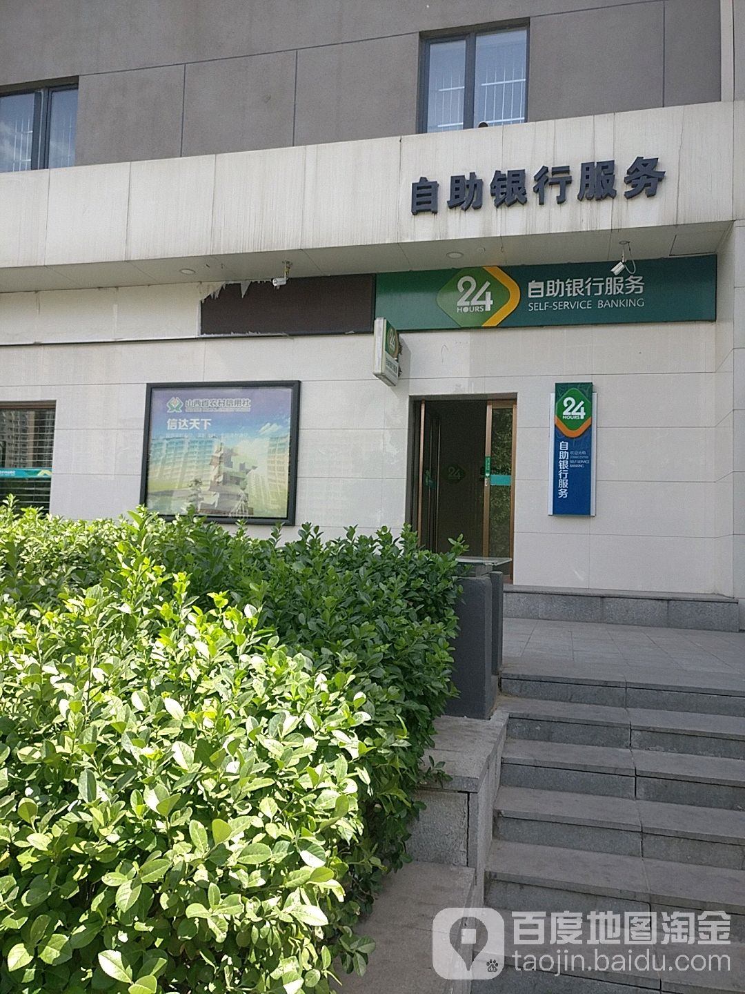 农村信用社ATM(长风东街点)