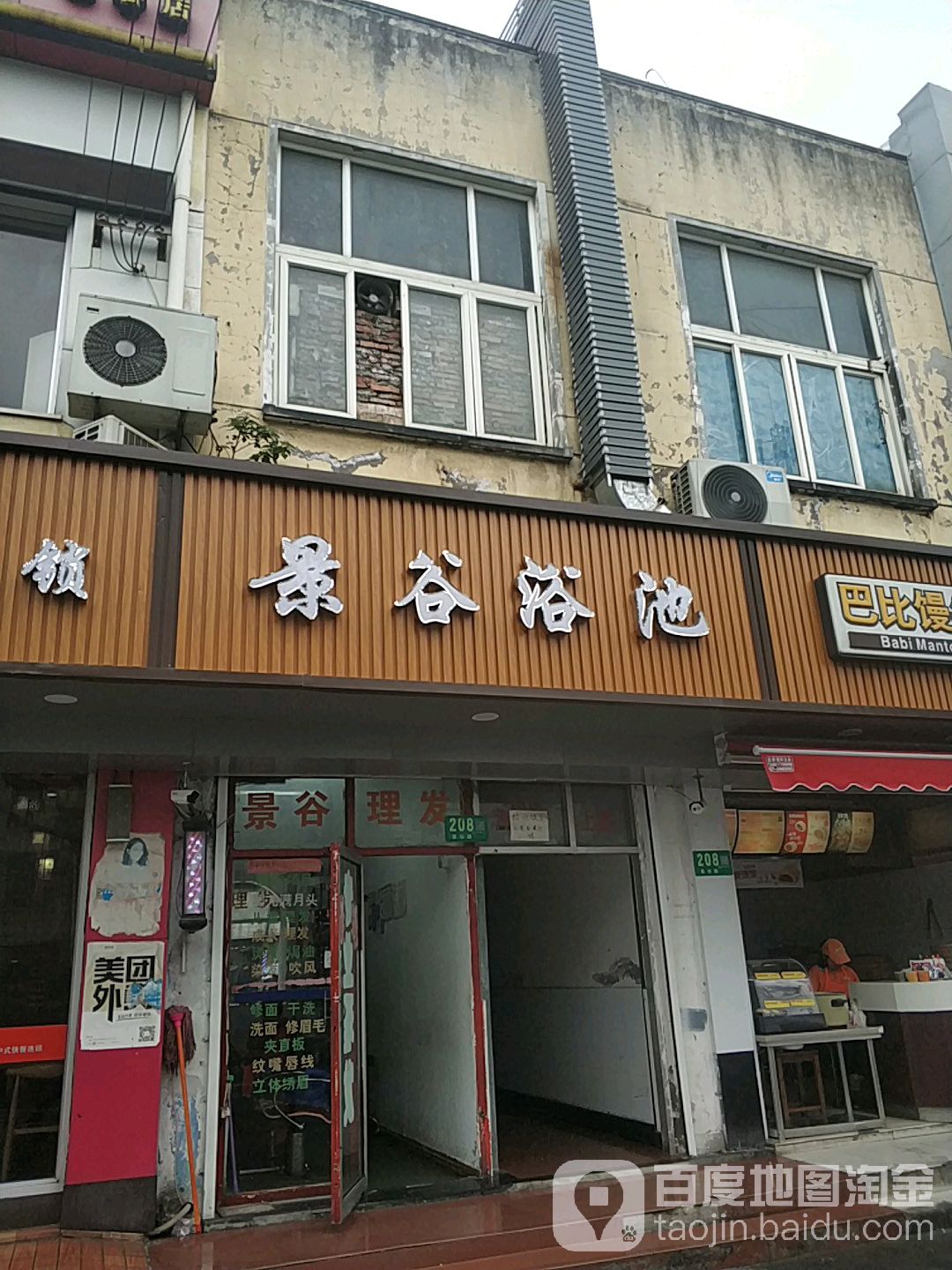 景谷浴池