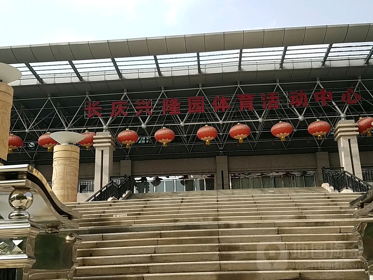 长庆兴隆园体育活动中心