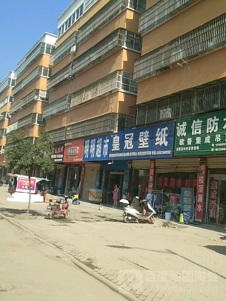 商水县明明超市(郑新街店)