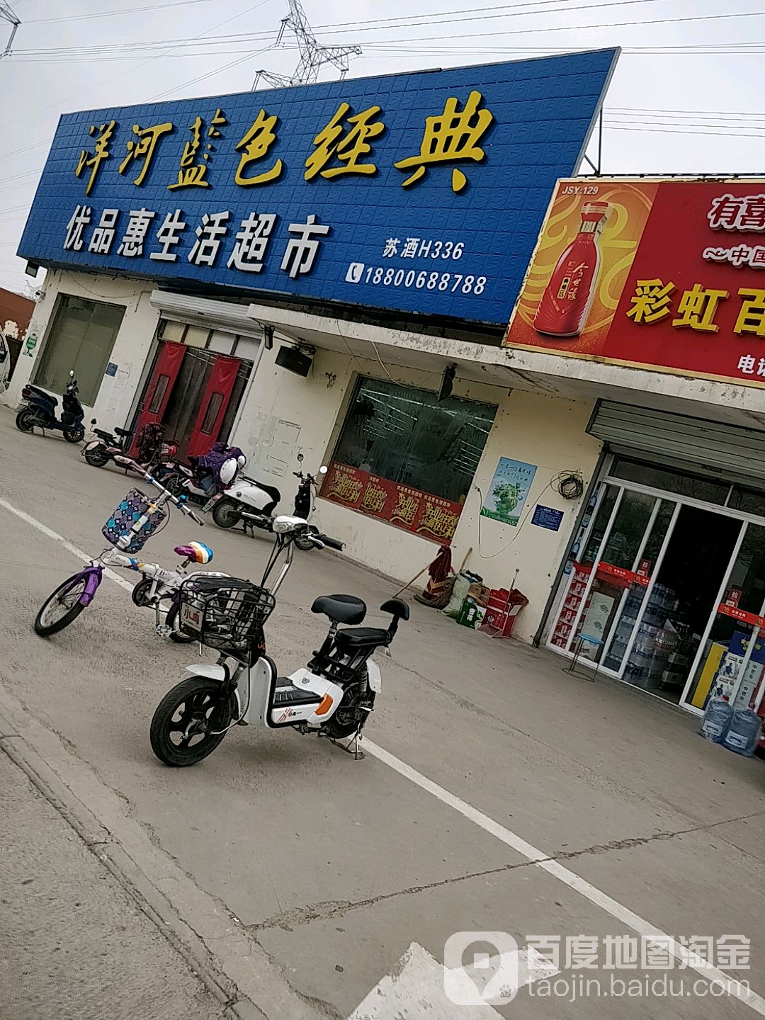 优品惠生活超市(西藏路店)