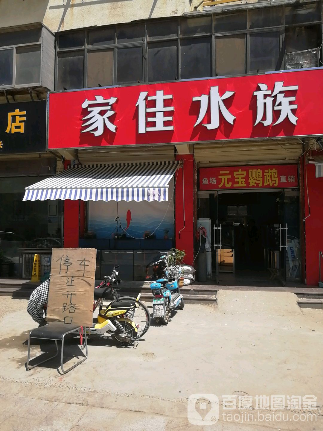 皇家水族(曹州路店)