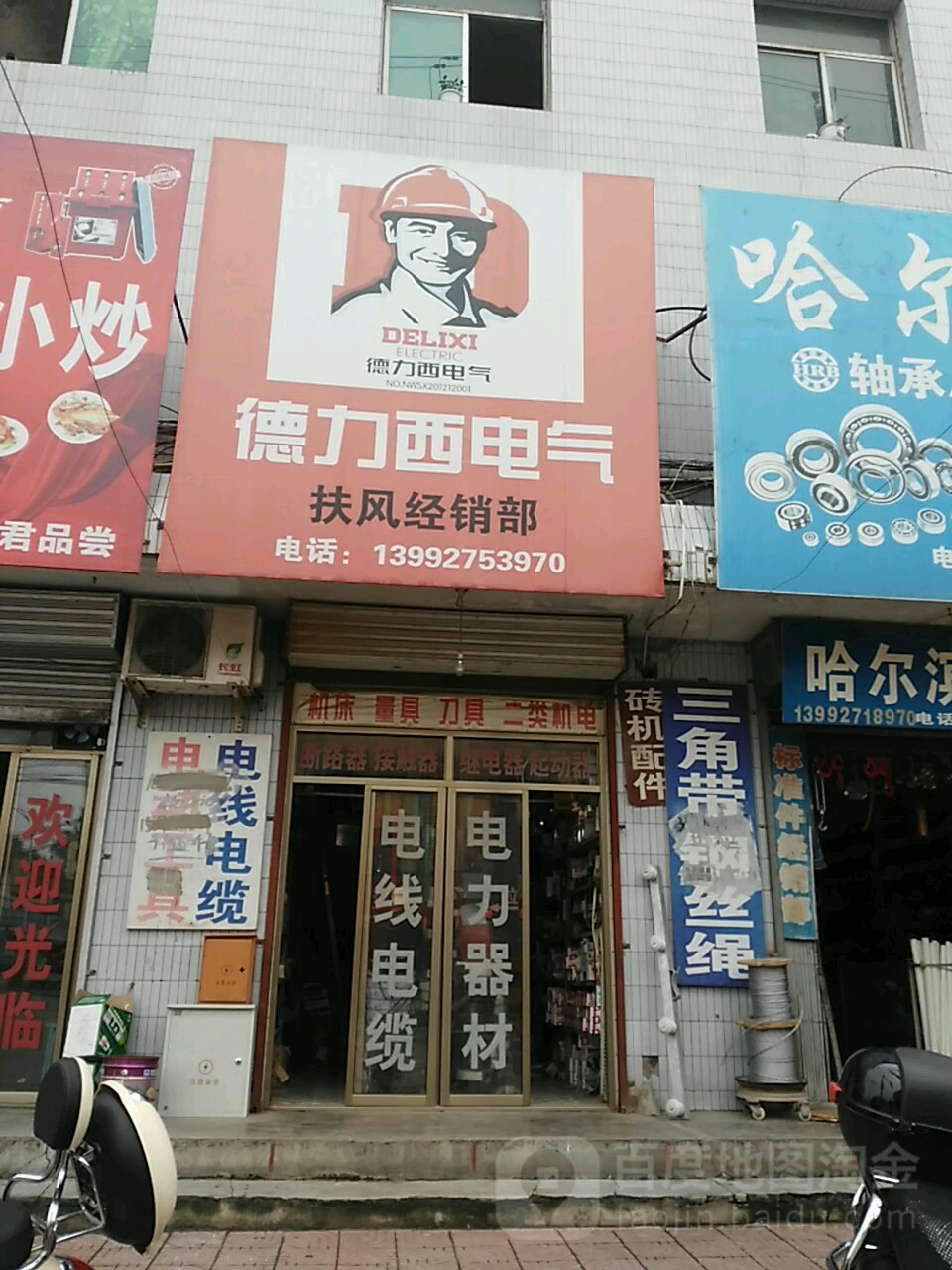 德力西电气(209省道店)