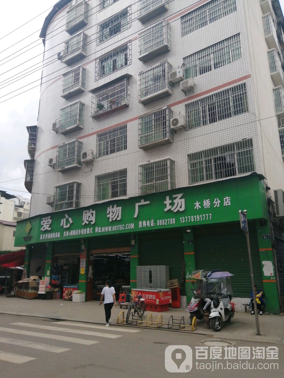 爱心购物广场(磨子街店)