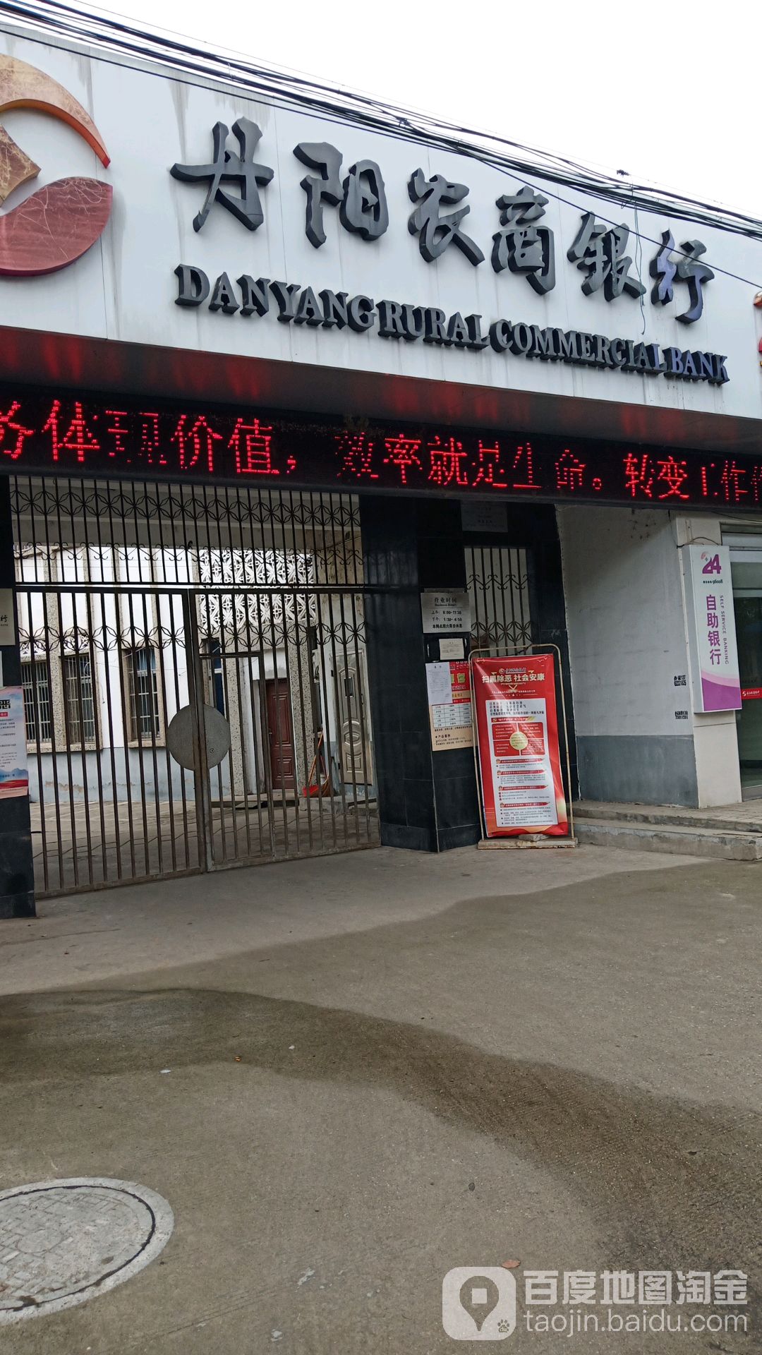 丹陽市農村商業銀行ATM
