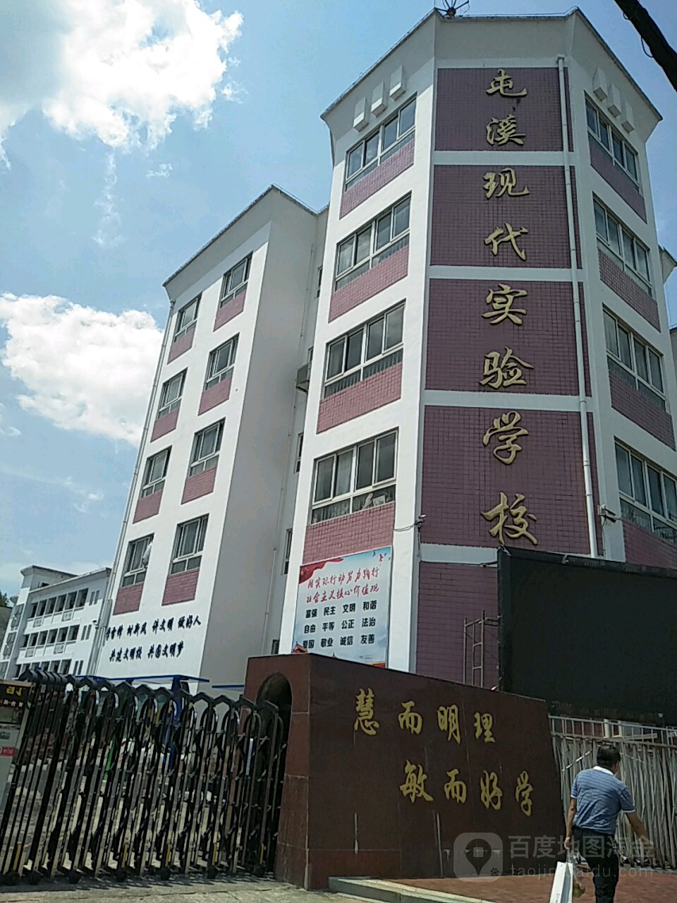 屯溪现代实验学校