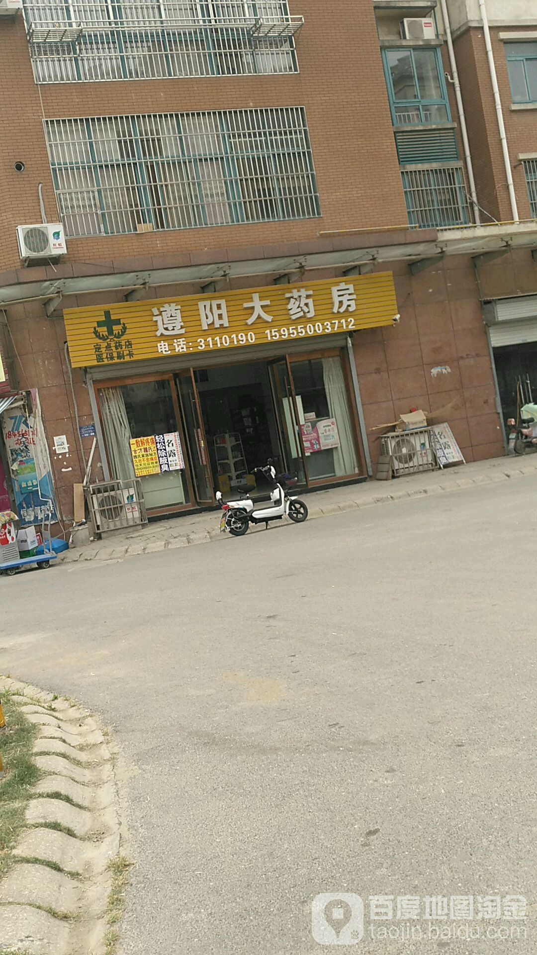 遵阳大药房(创业北路店)