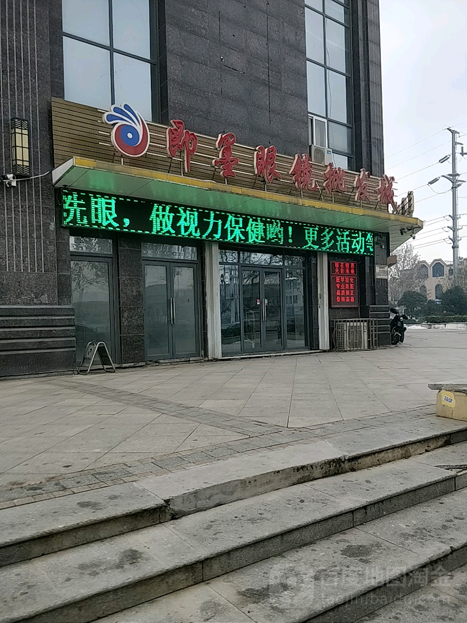 即墨眼镜批发城(大同街店)