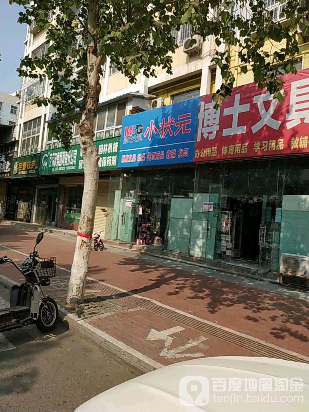 小状元文具(园田路)