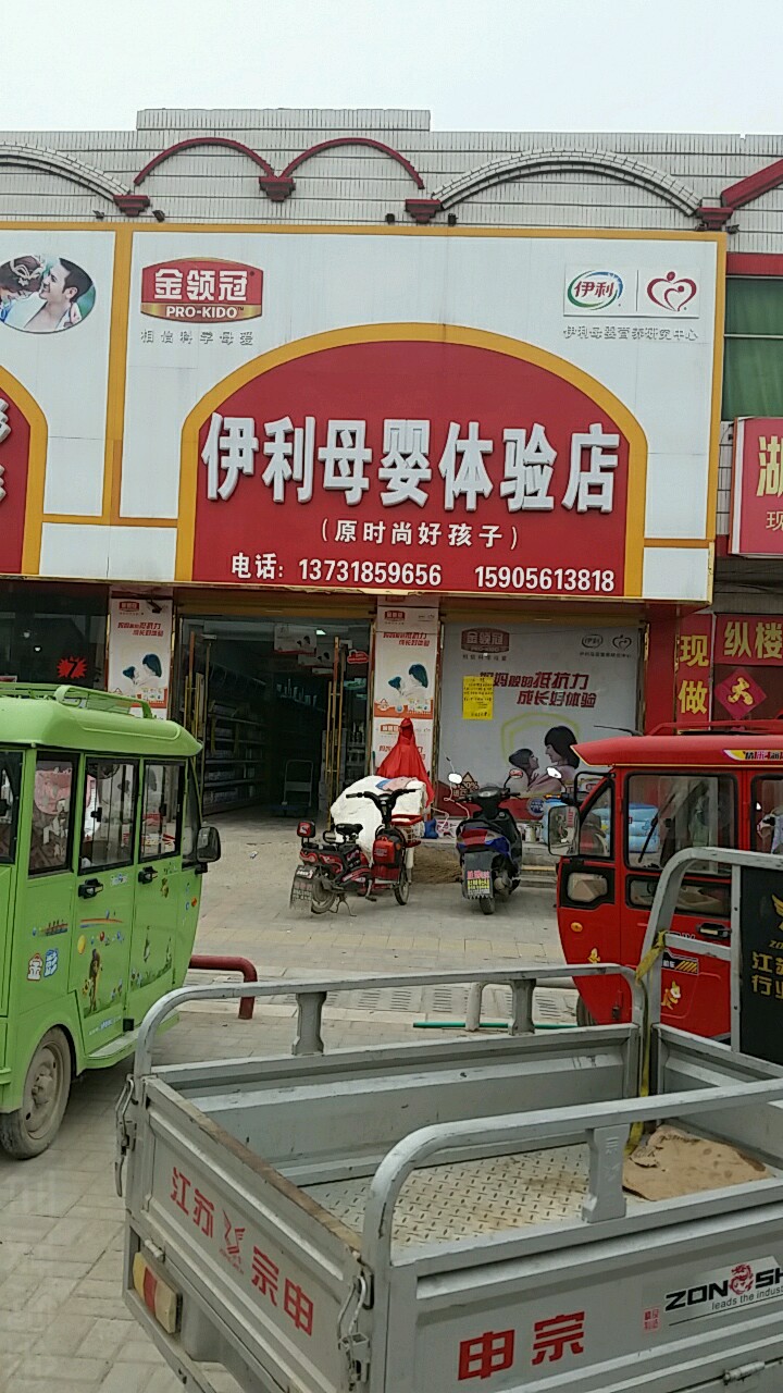 伊利母婴体验店