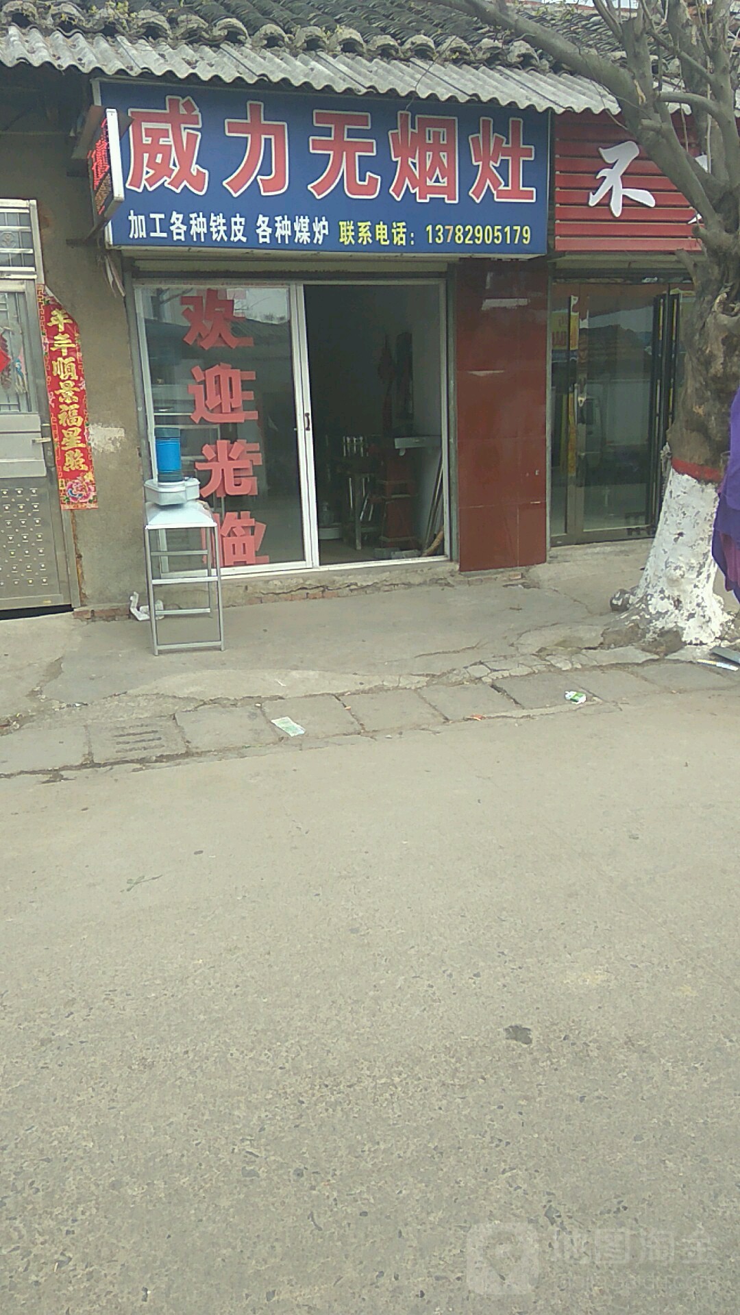 光山县威力无烟专卖店