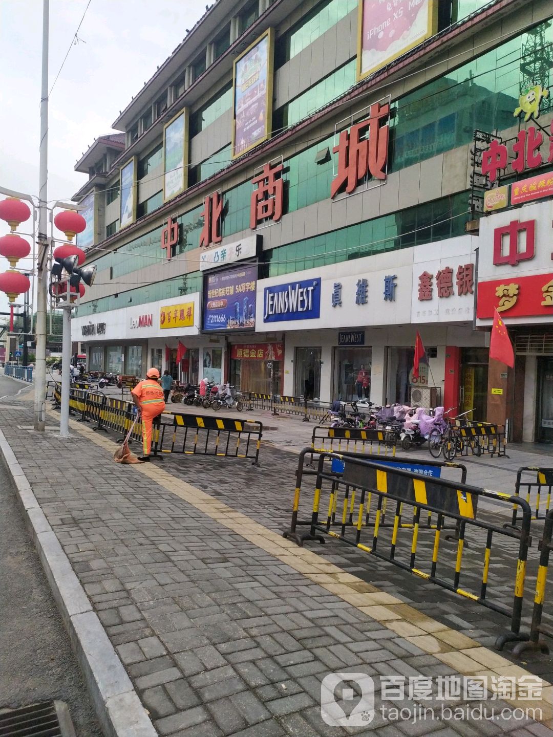 鑫德银店(中北商城店)