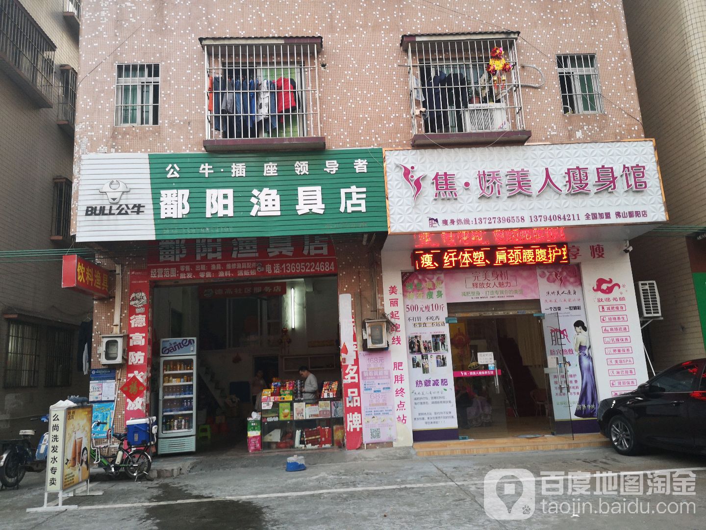 焦娇美人瘦身馆(魁奇东路店)