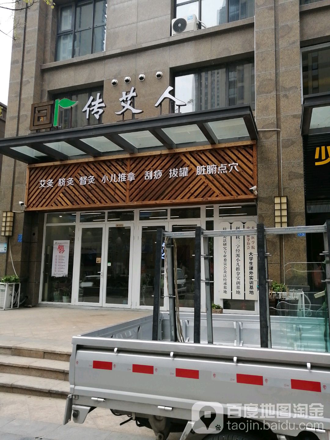 传艾人艾久儿推中心