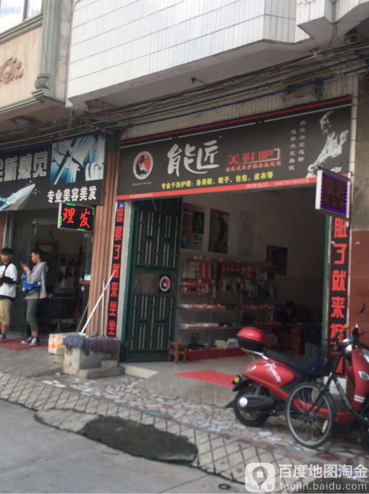 能将美鞋吧(天城街六道店)