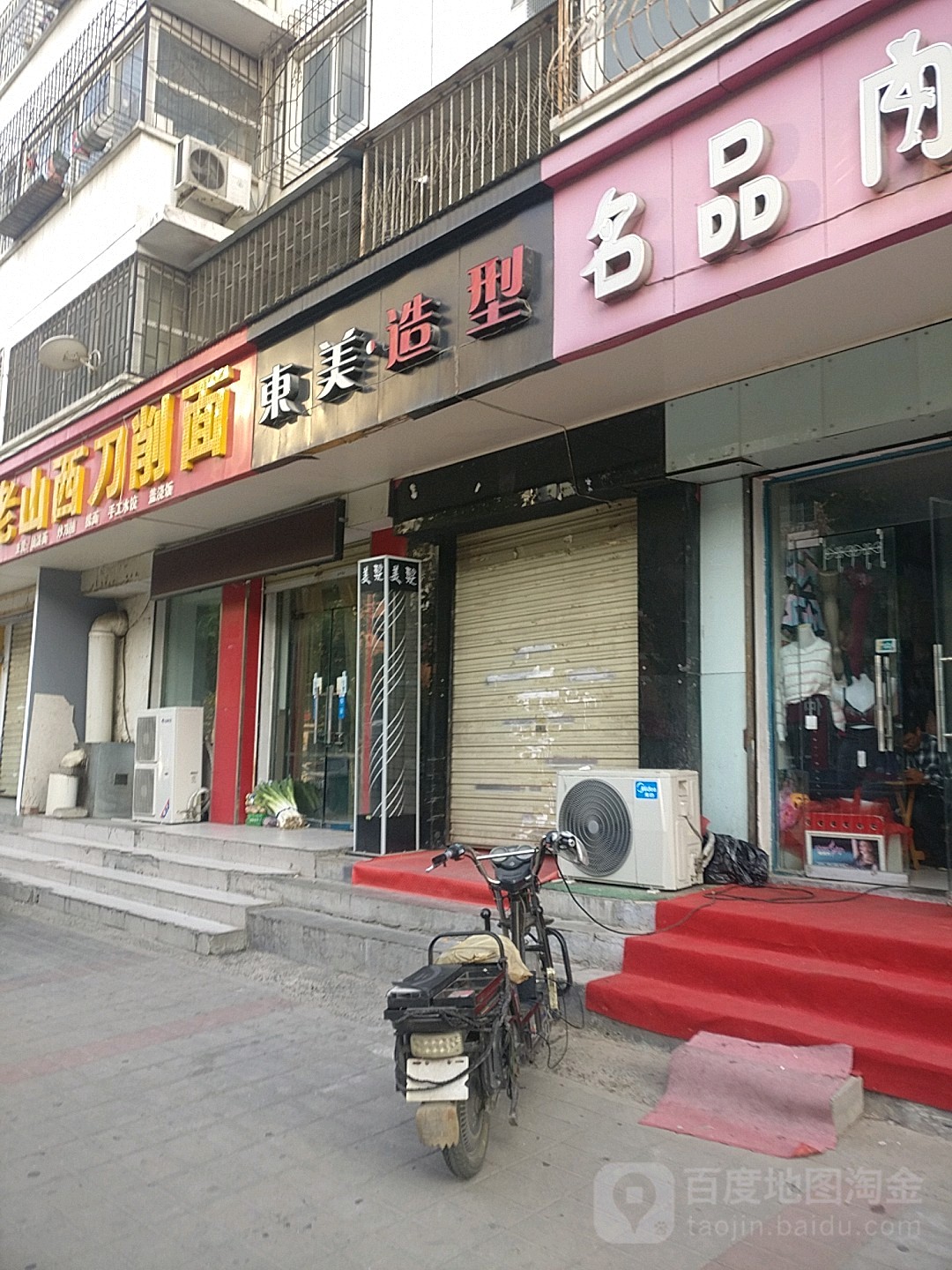 东美造型(宏图街店)