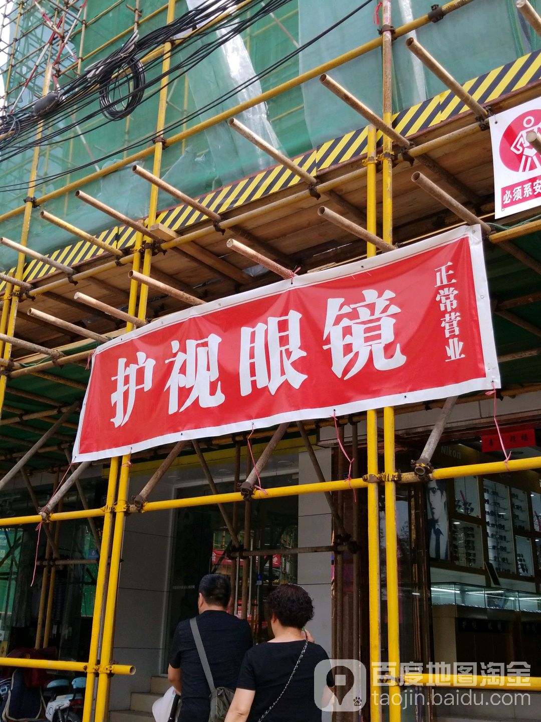 护视眼镜(青羊东一路店)