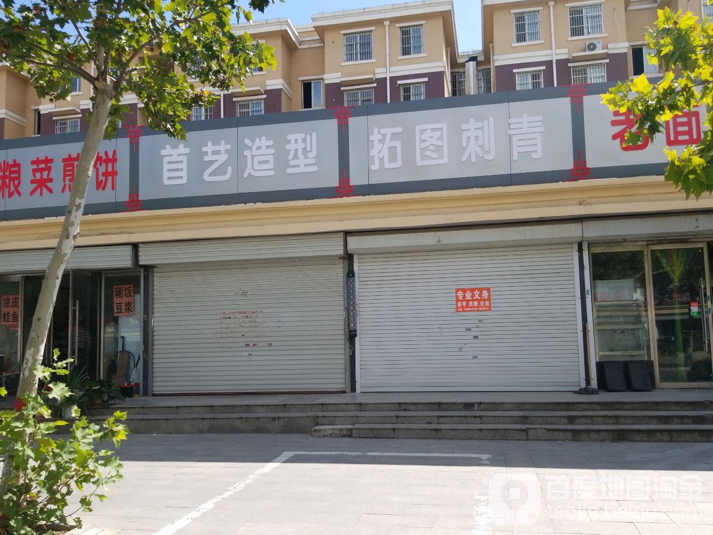 首已造型(北山路店)