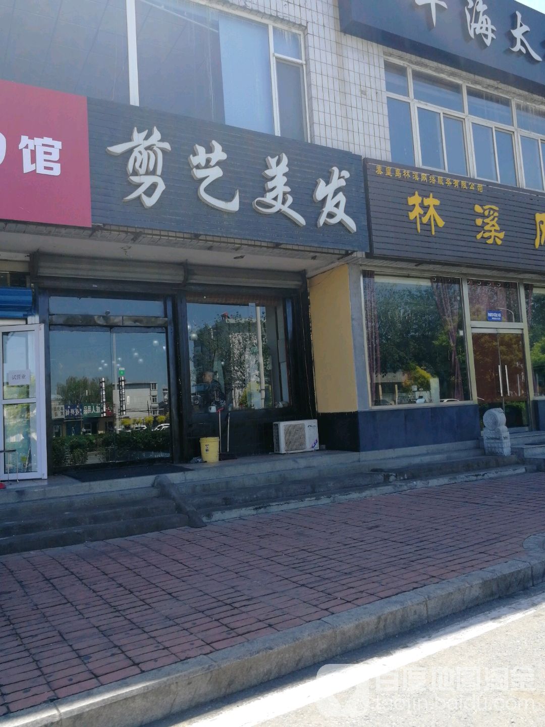 剪艺美发
