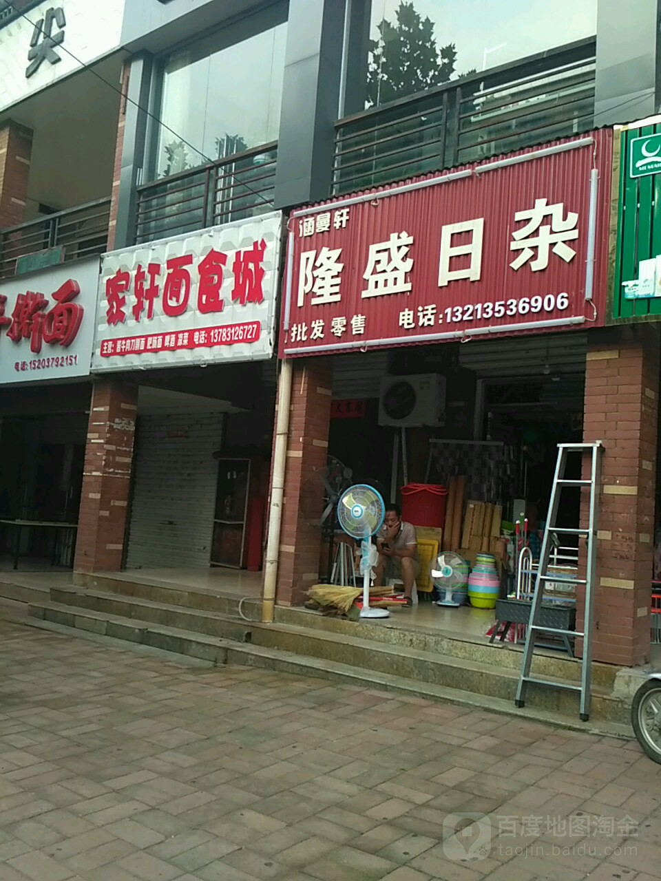 涵曼轩隆盛日杂