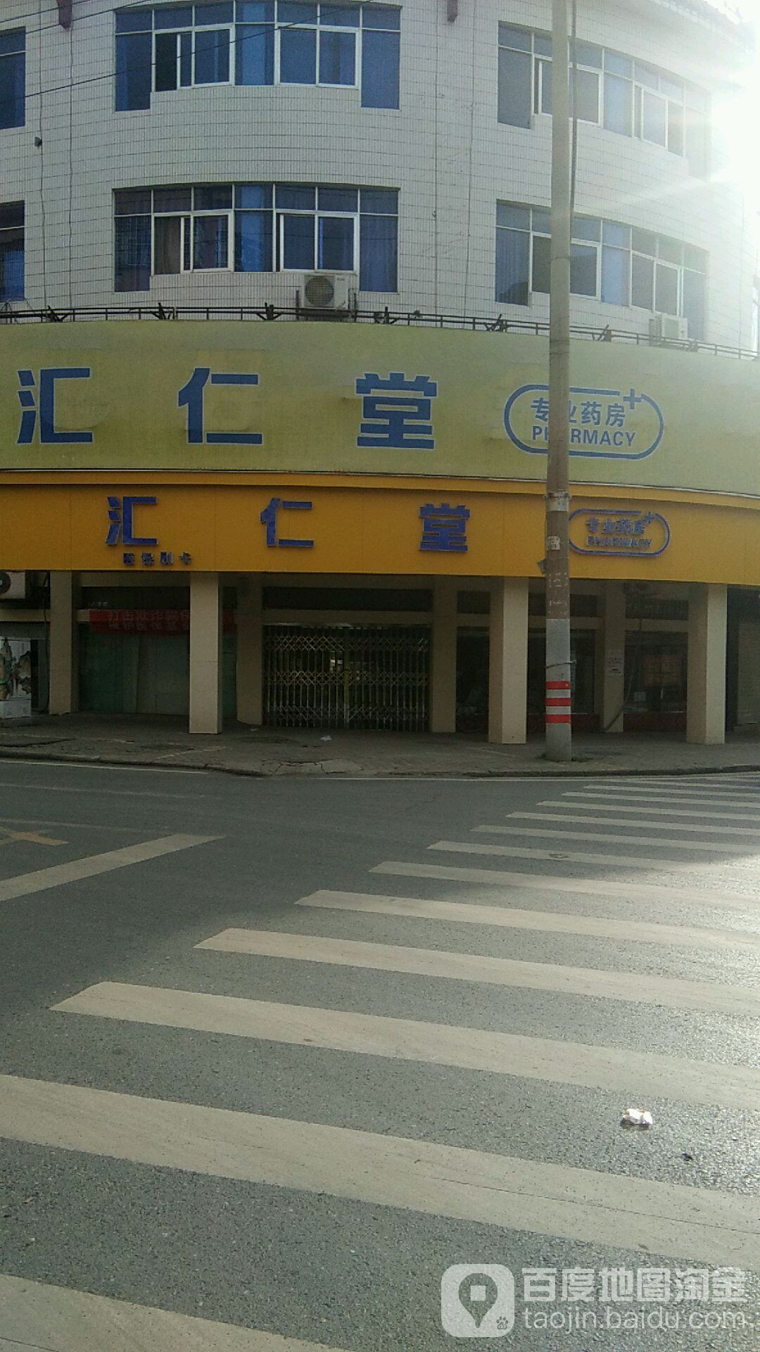 汇仁堂(奉新建设北路店)