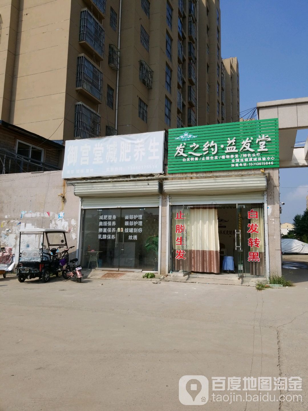 发之约益发馆
