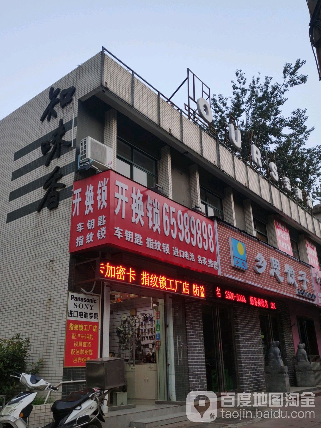 开换锁车钥匙名表维修