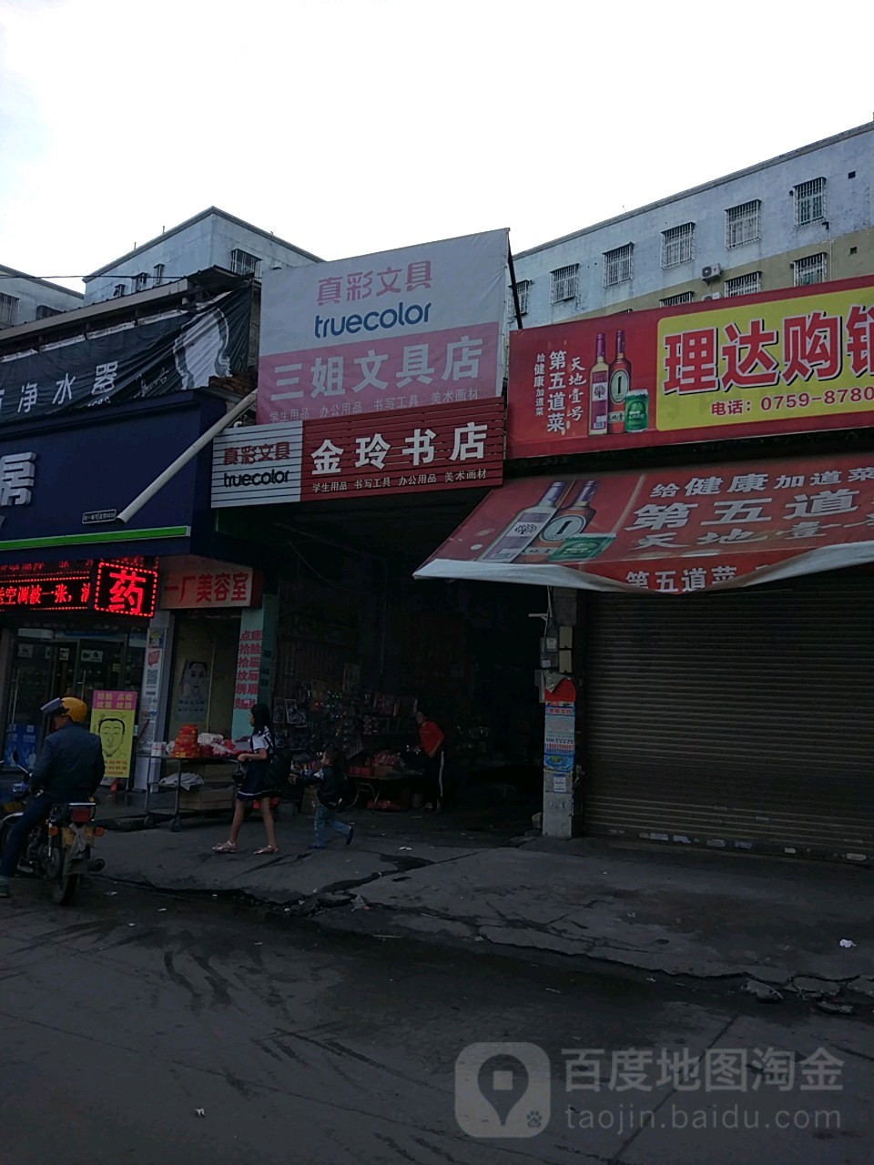 金玲书店