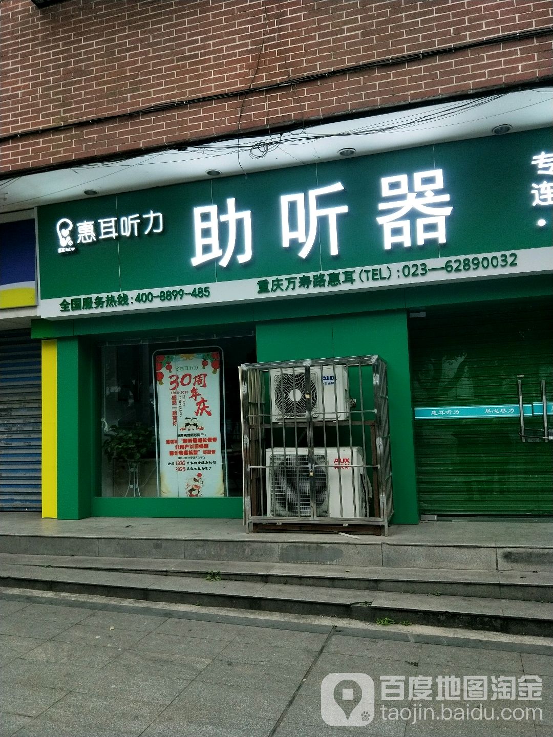 惠耳婷丽助听器(南坪万寿路店)