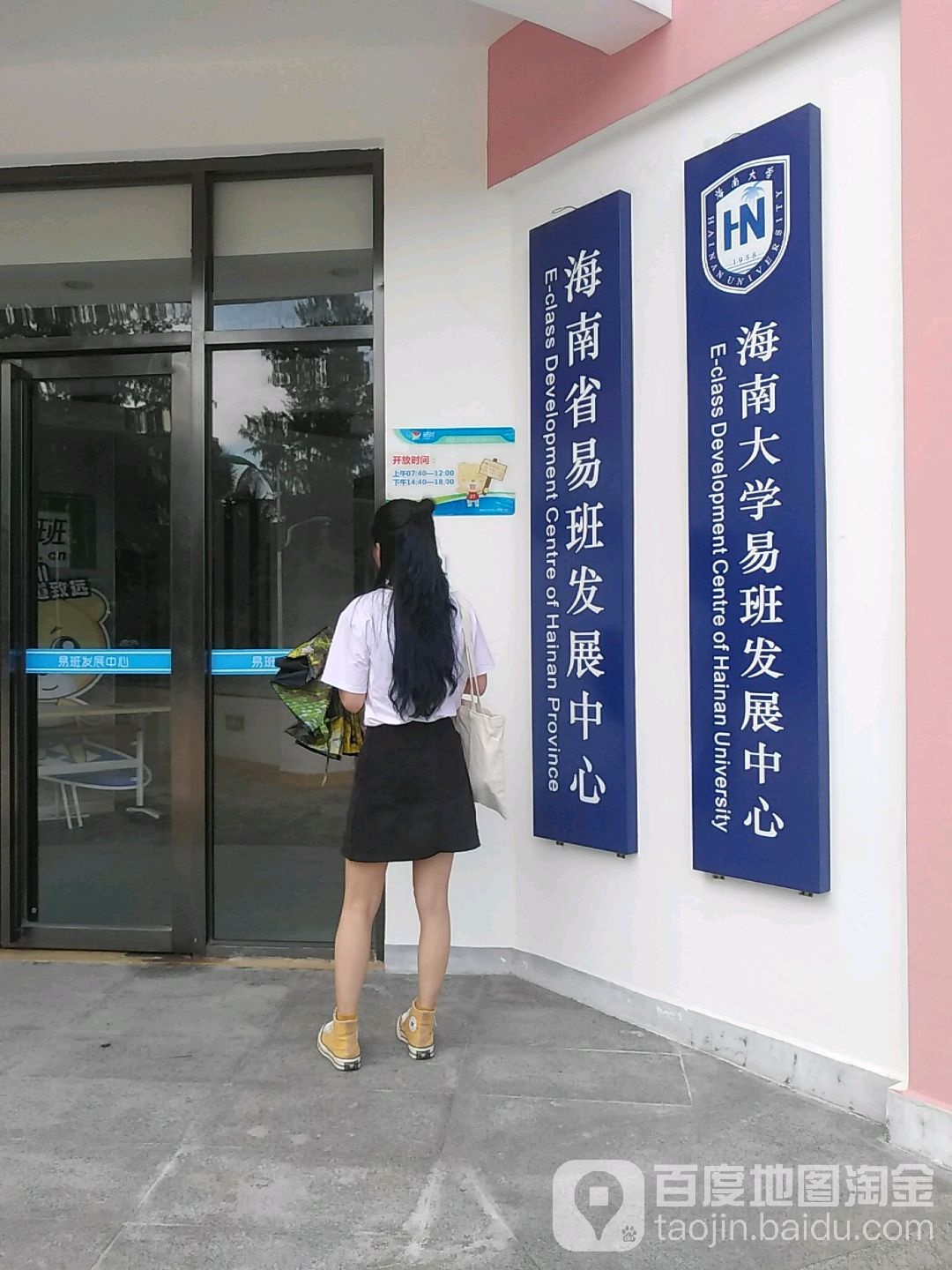 海南大学易班发展中心