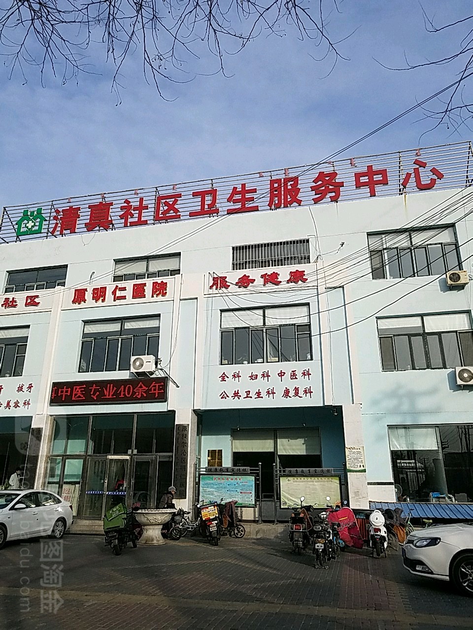 清真社区卫生服务中心(西拉木伦大街店)图片