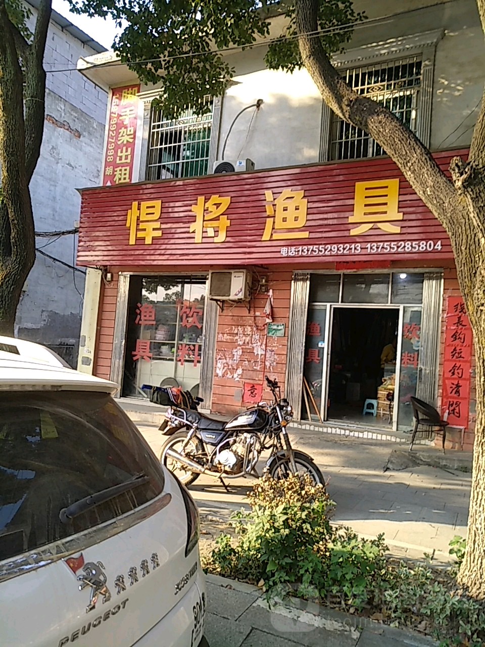 悍将渔具