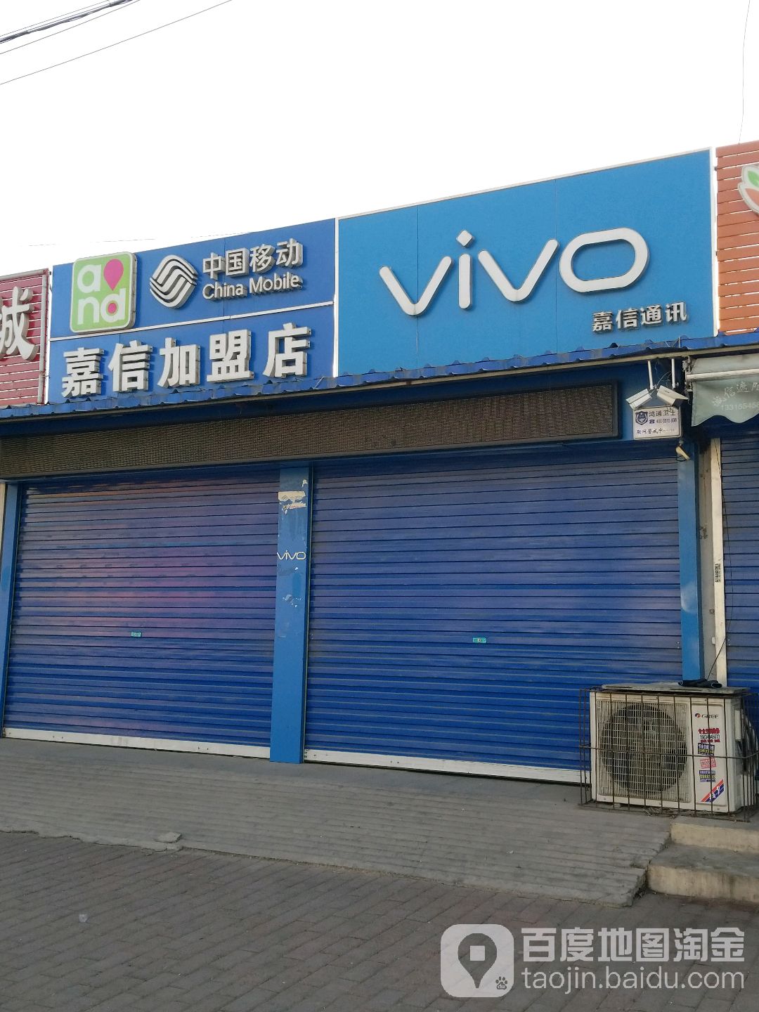 中国移动(嘉信社区店)