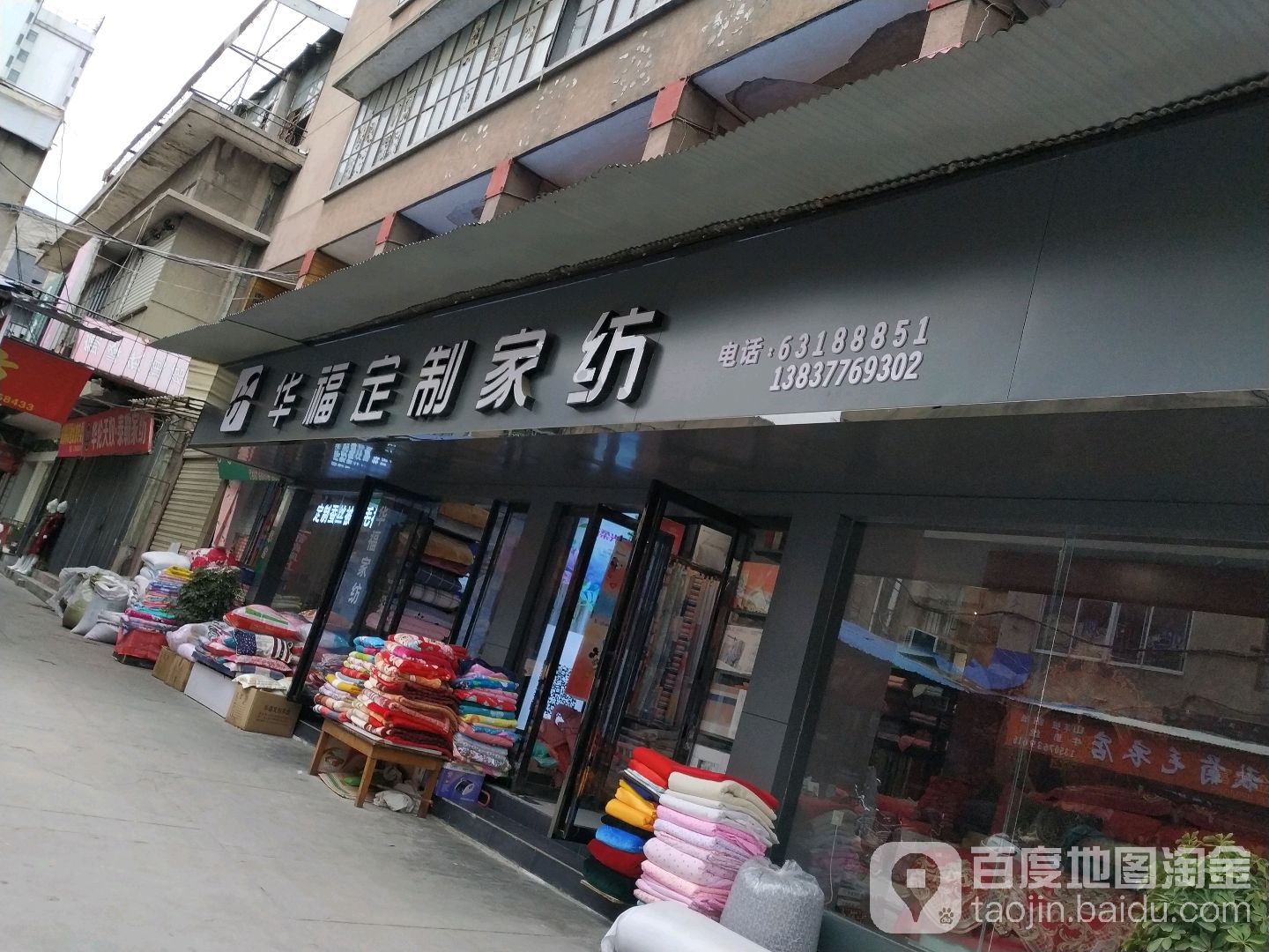 华福定制家纺(新华西路店)