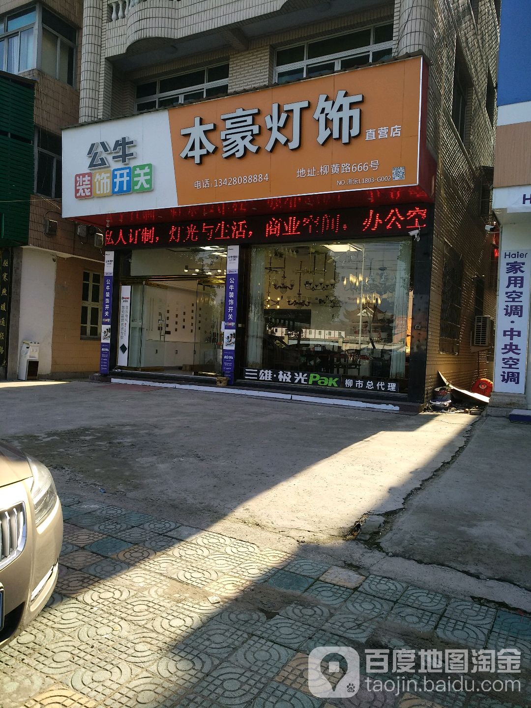 柳市本豪灯饰