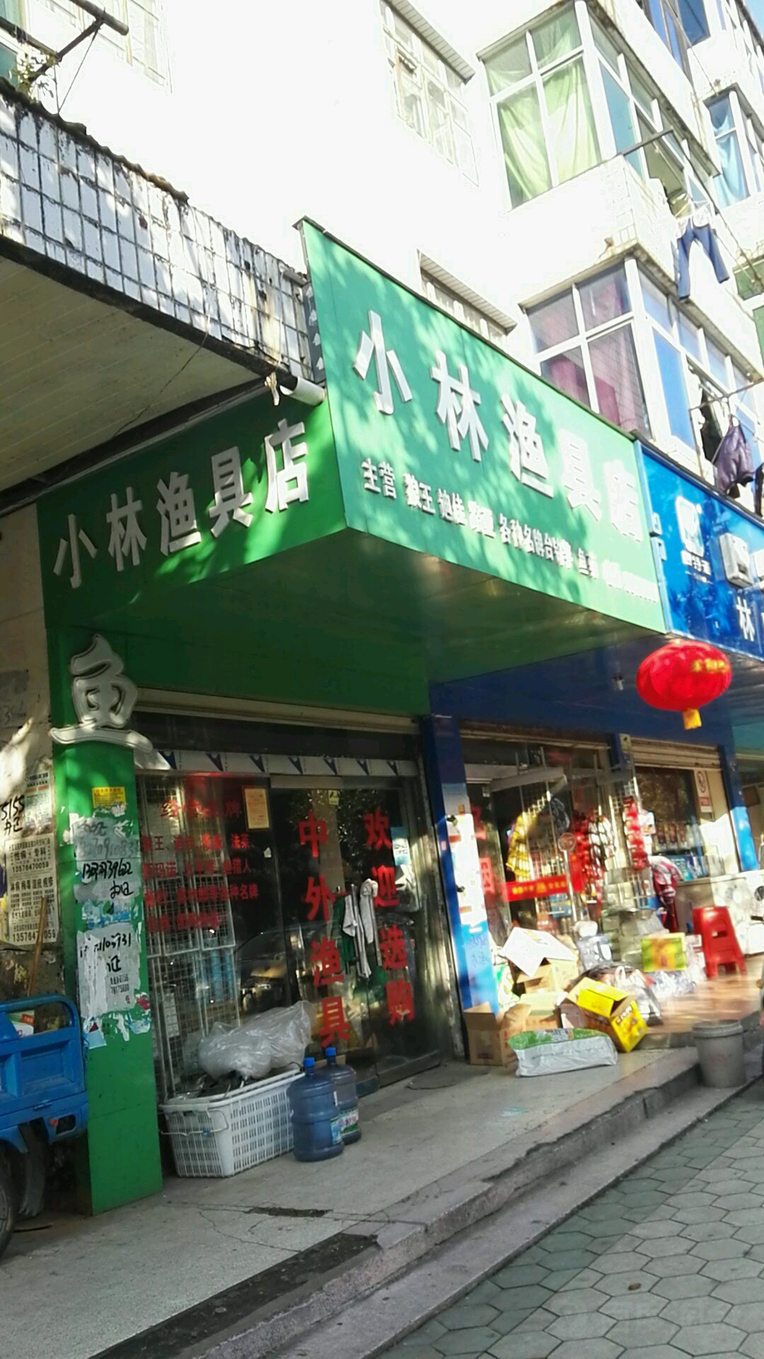 小林渔具店