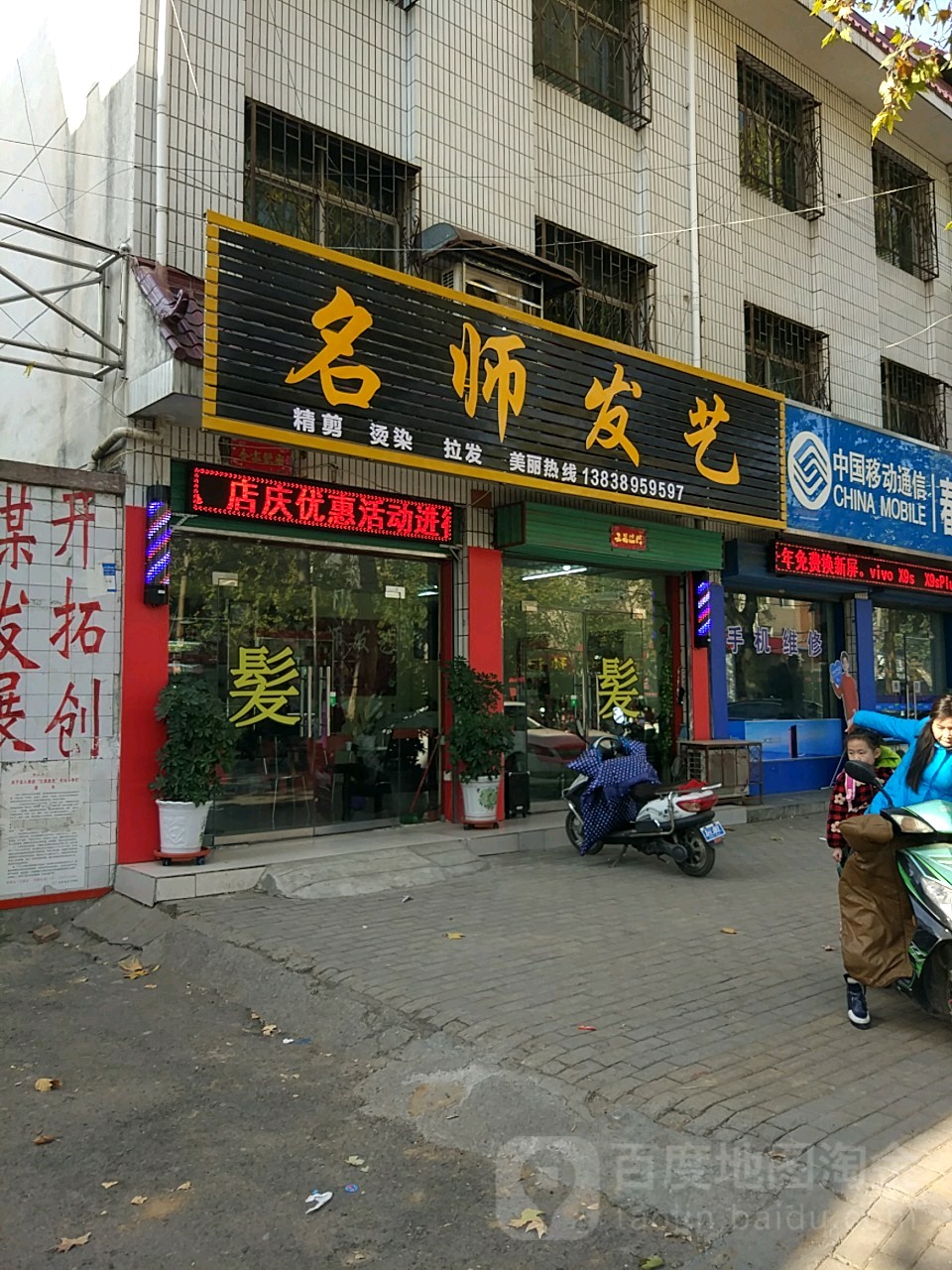 邓州市名师发艺