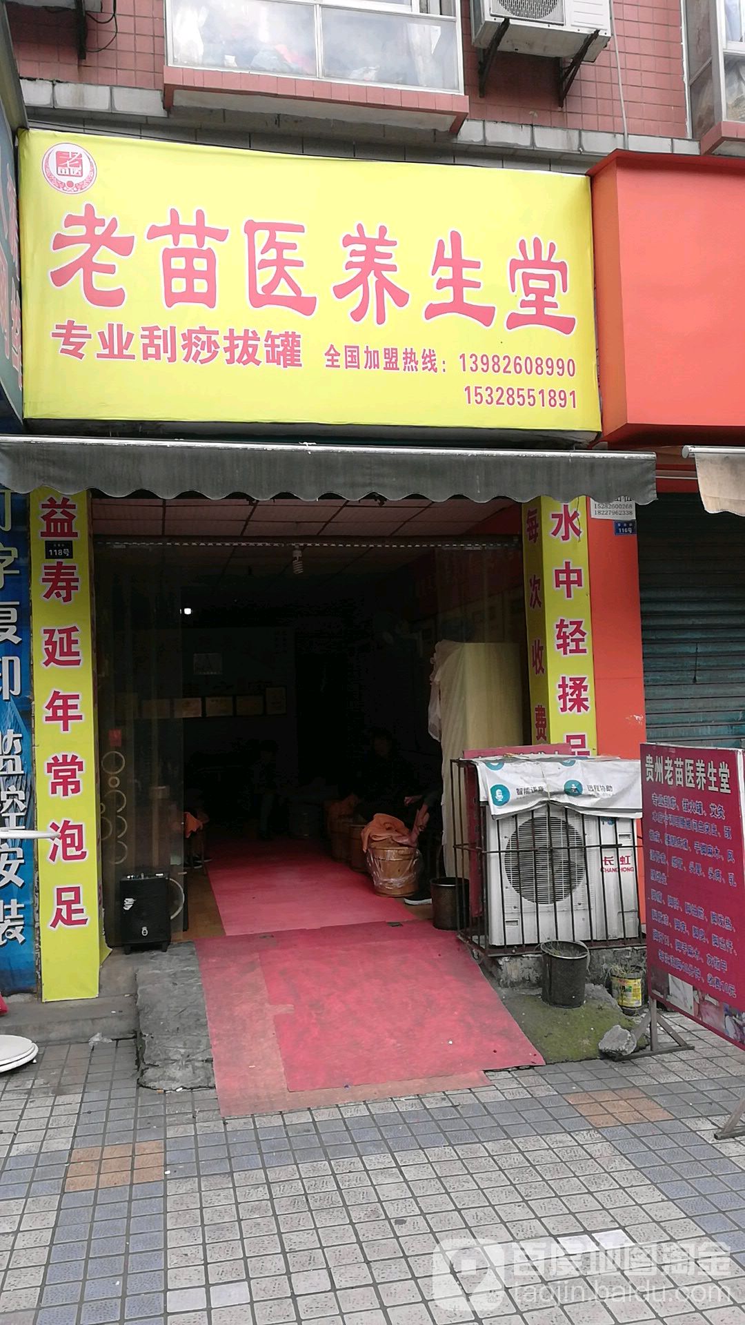 老苗医养生堂(岳池分店)