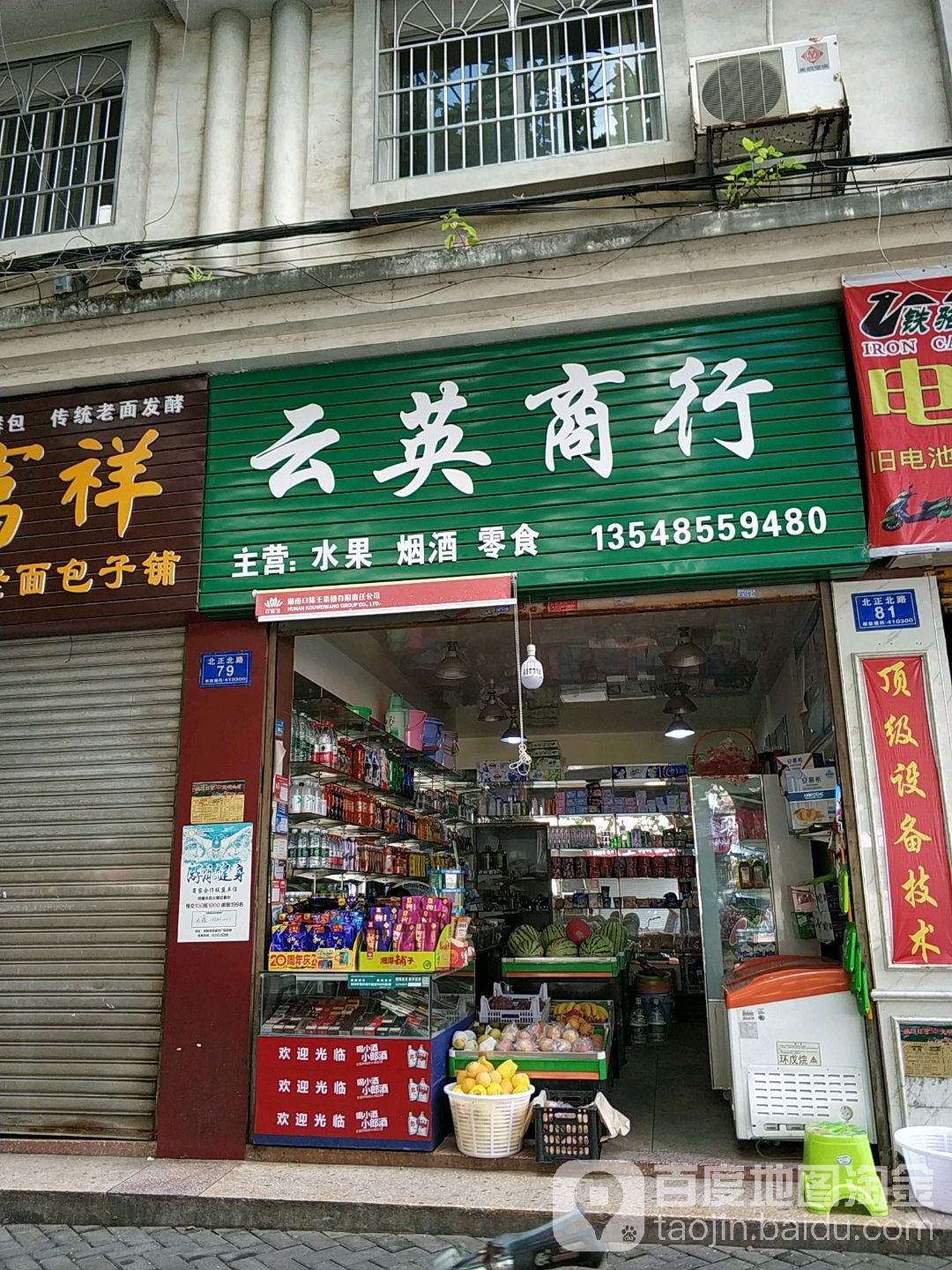 云英商店