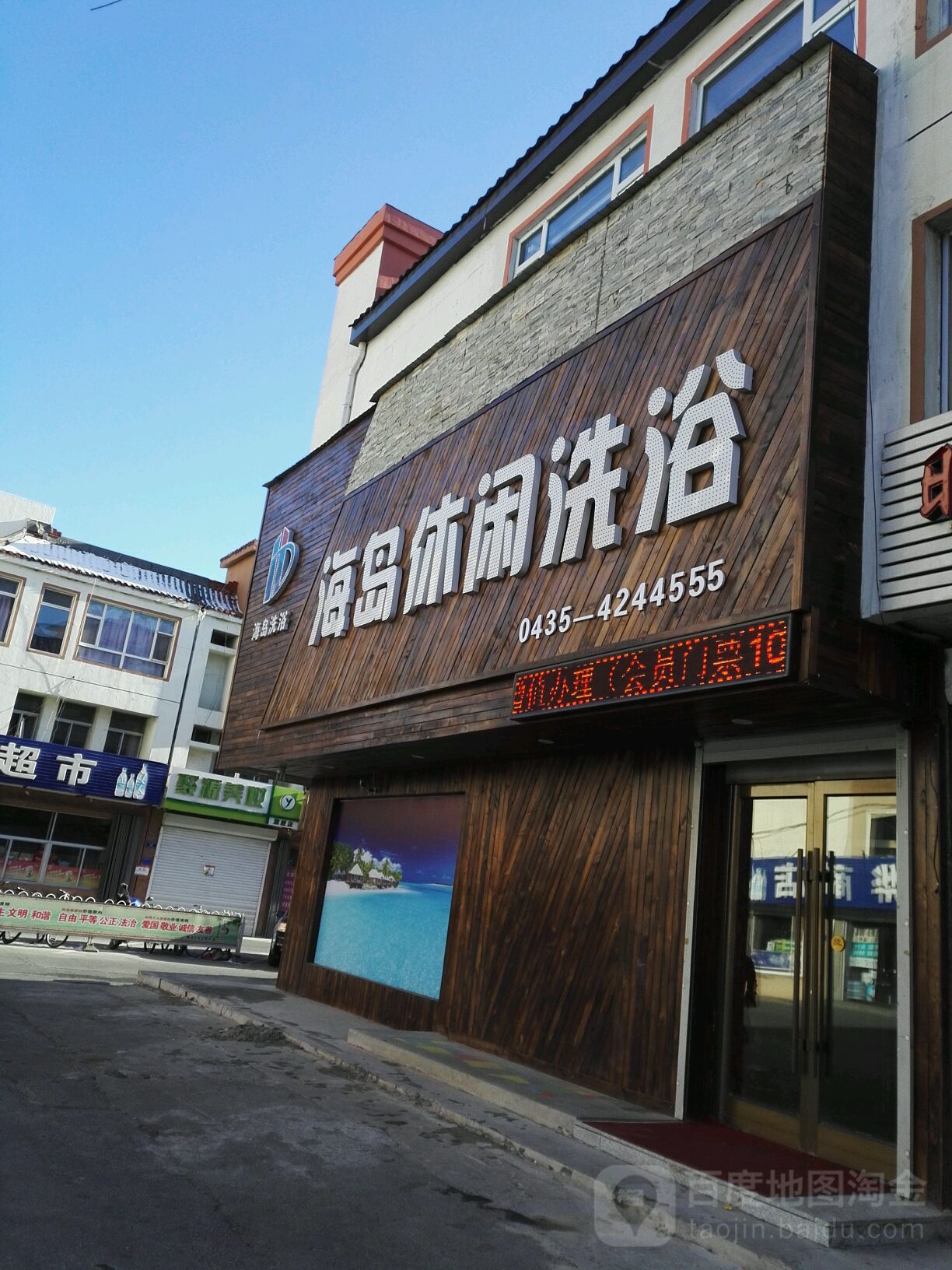 海岛休闲洗浴