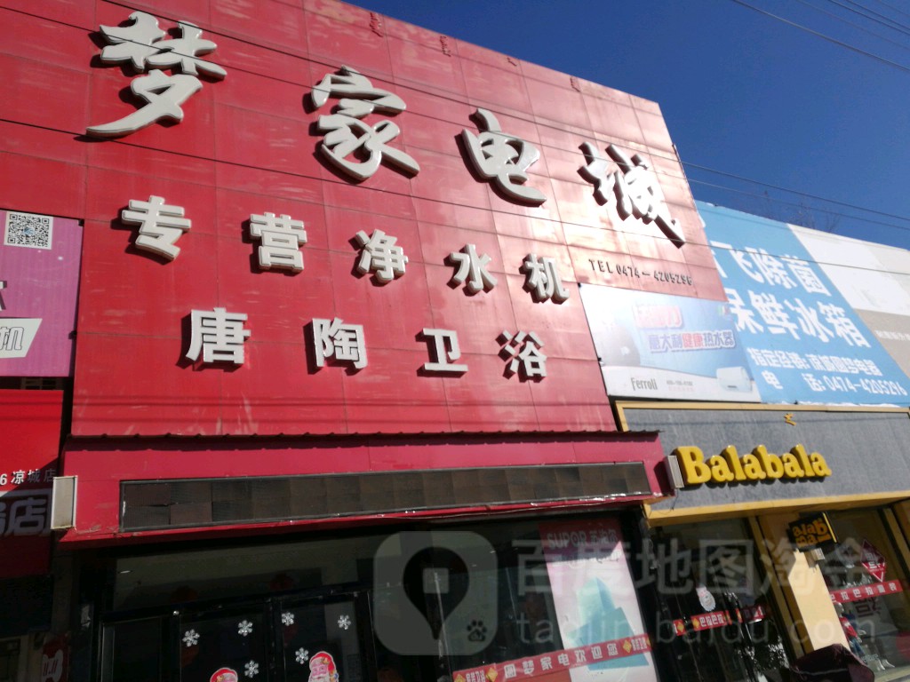 圆梦家店城