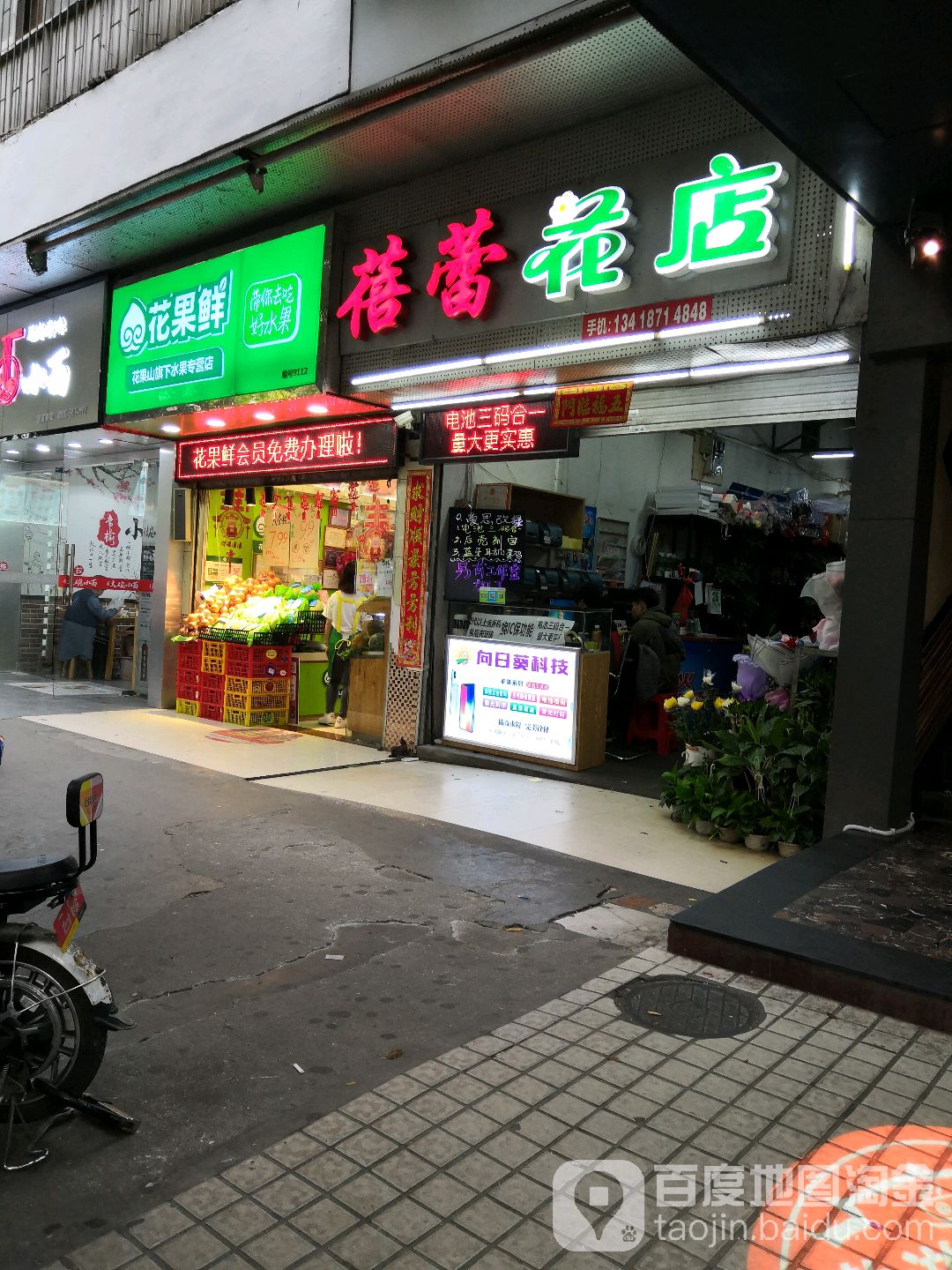 蓓蕾花店(南园)