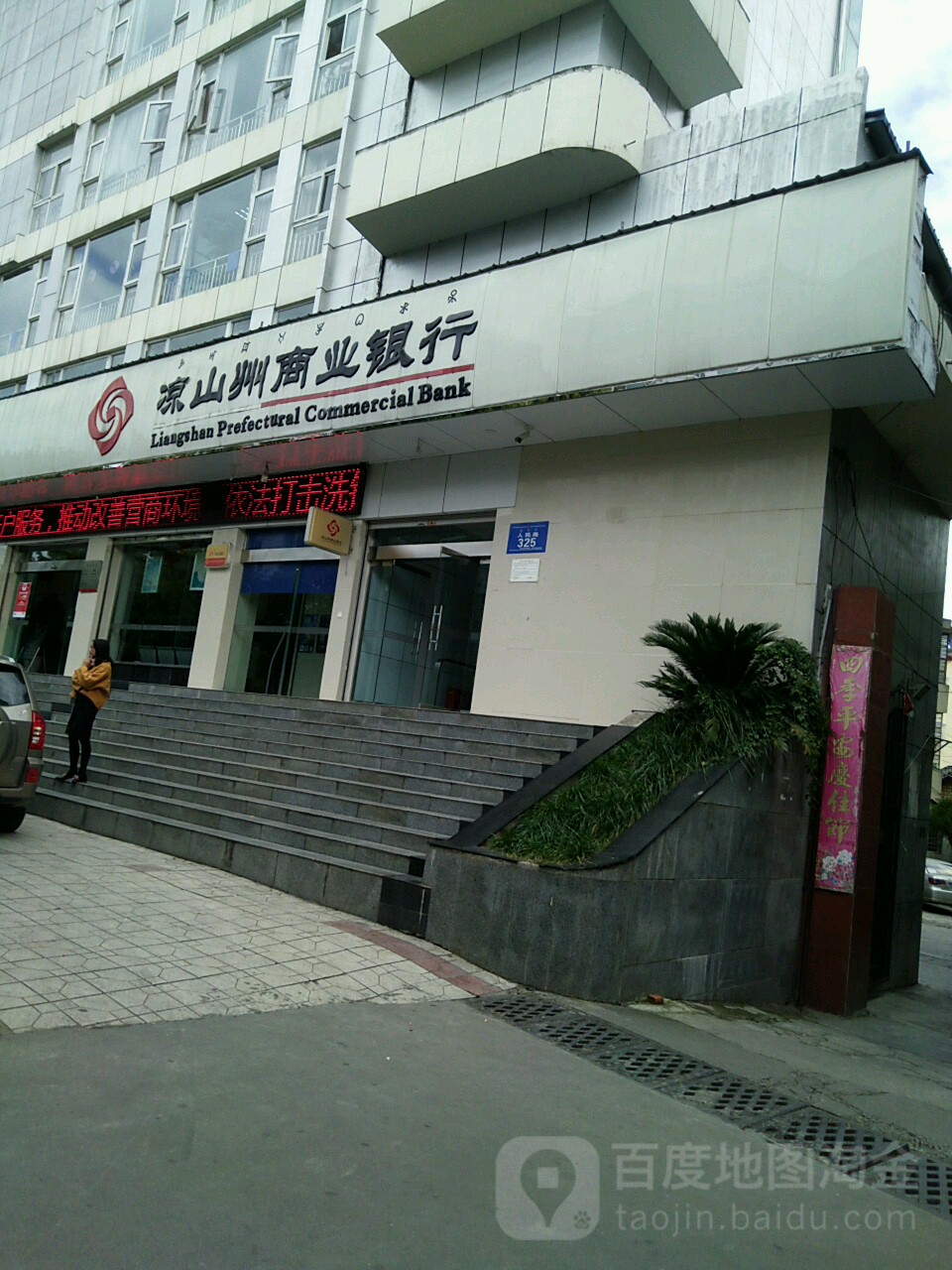 四川银行(凉山冕宁支行)