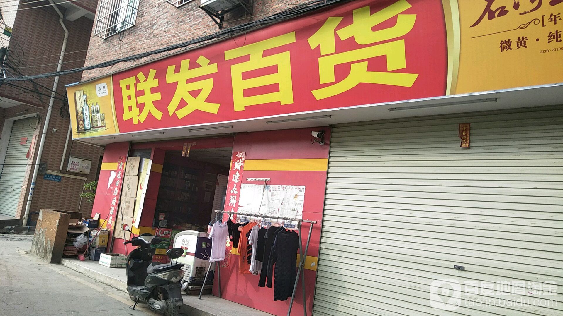 联发百货(桅杆街店)