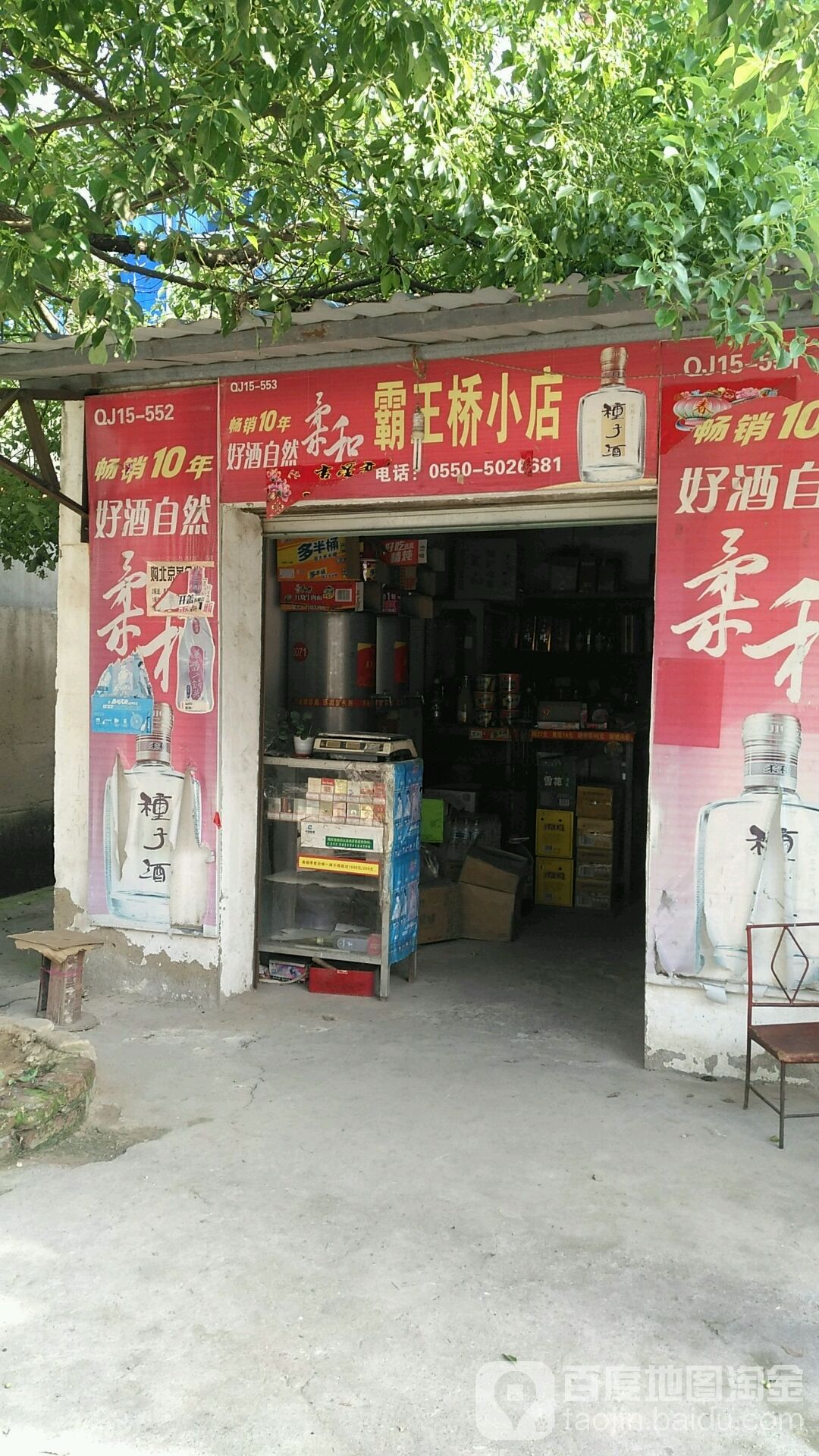 霸天桥小店