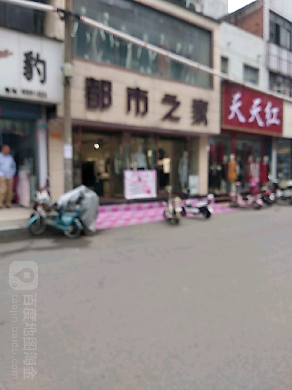 镇平县都市之家(察院下街店)